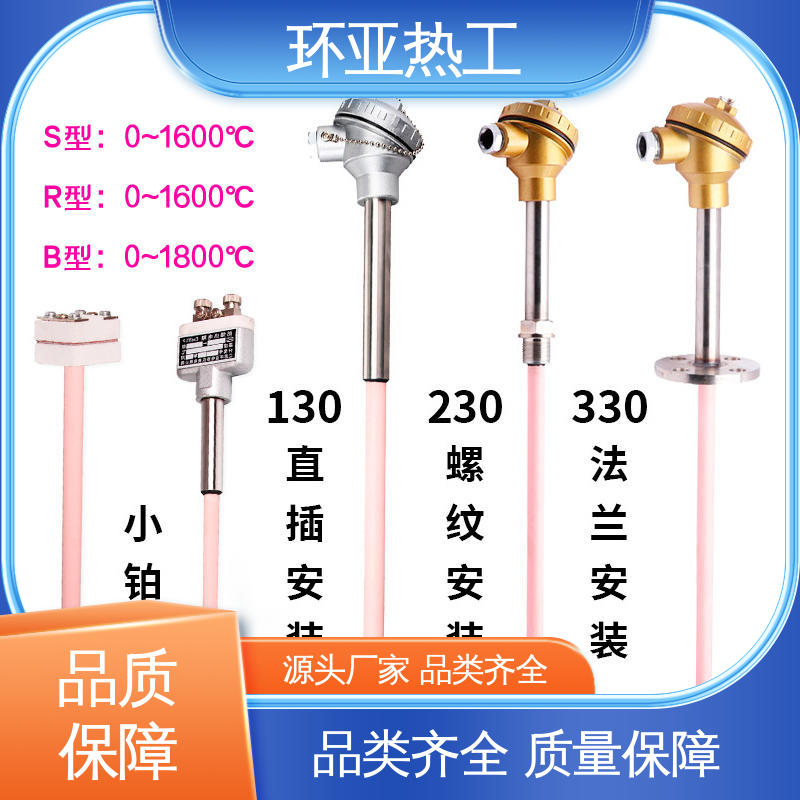 环亚 厂家 玻璃厂 无固定式 高温S型B型R型铂铑热电偶