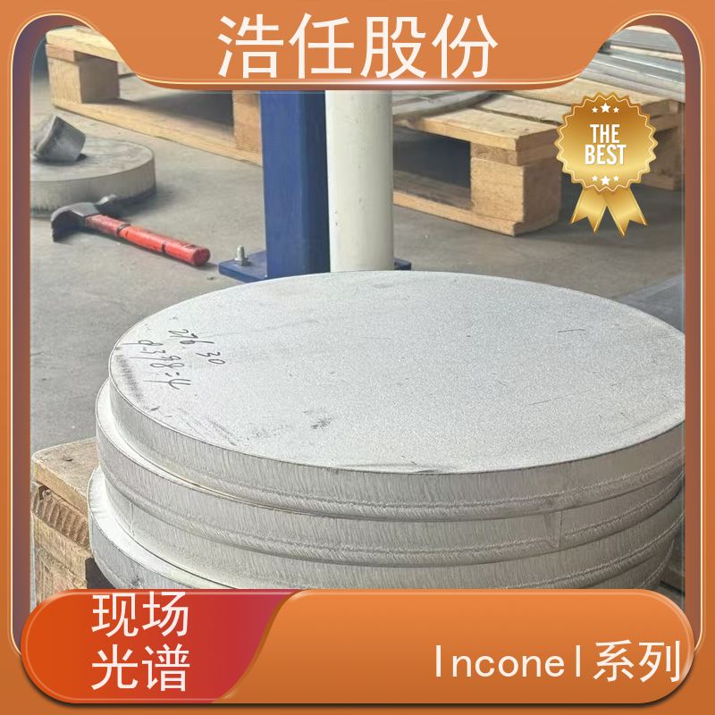 浩任股份 inconel718板 铬镍合金 规格齐全 可切割加工