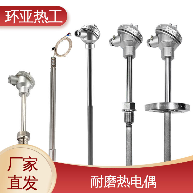 热风炉专用 WRNN-130 厂家 K型高温耐磨热电偶 环亚