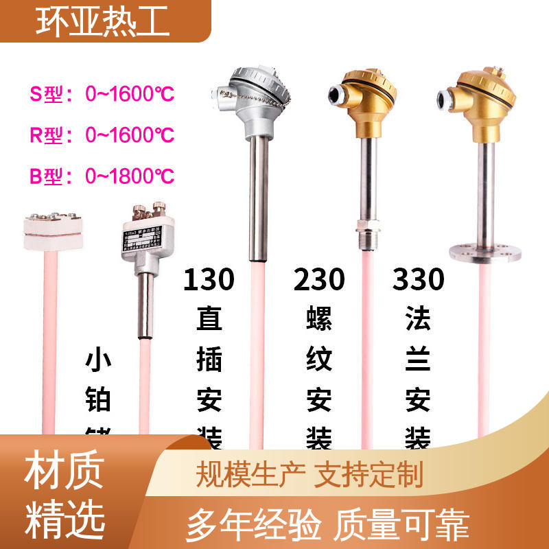 刚玉 WRP S分度号 高温S型B型R型铂铑热电偶 玻璃厂 环亚