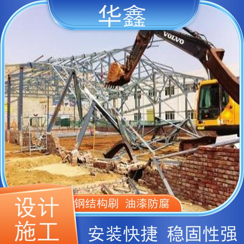 华鑫 钢结构厂房除锈 坚固耐用 承载力大 按需加工定制