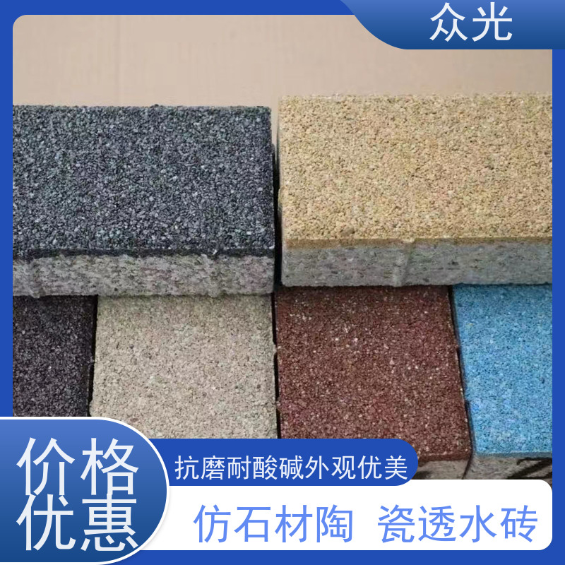 众光 人行道景区路面砖 一代陶瓷透水砖 经久耐用 全国供应