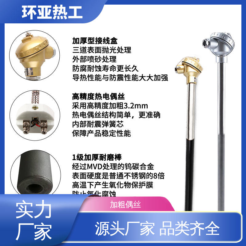 环亚 公司 122/132 K型高温耐磨热电偶 切断阀硫化床