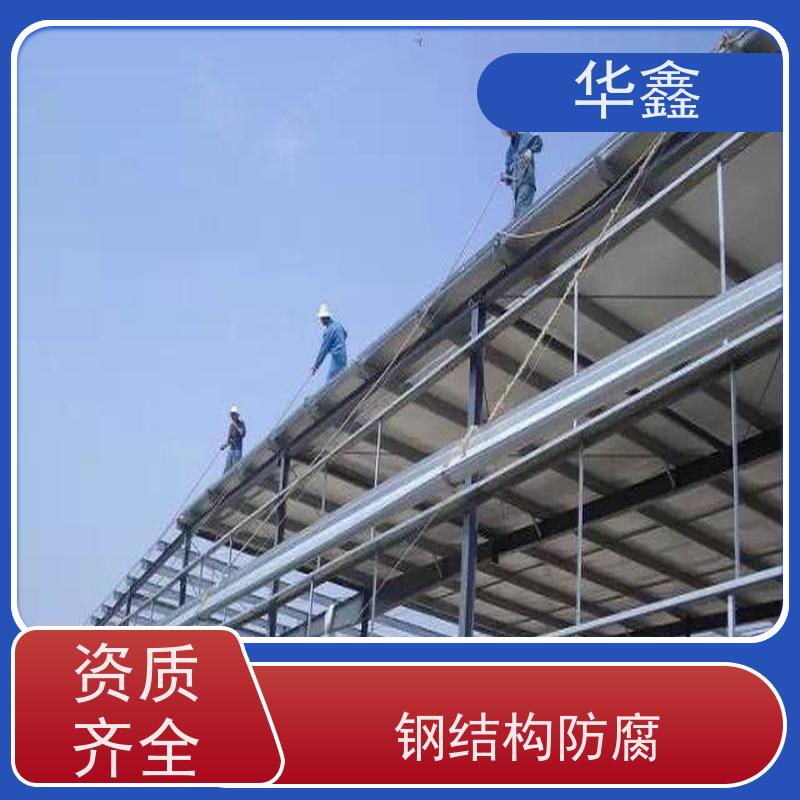 华鑫 钢结构刷油漆防腐 大型大跨度两连跨 承接施工