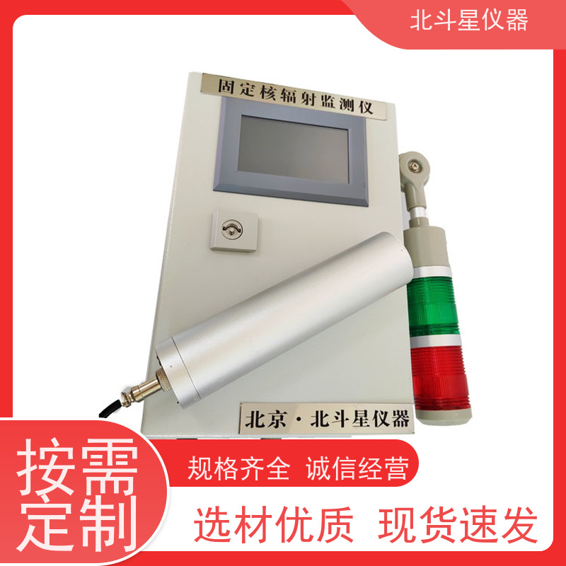 北斗星仪器 救助站人防 壁挂式放射性测量仪 安装技术要求