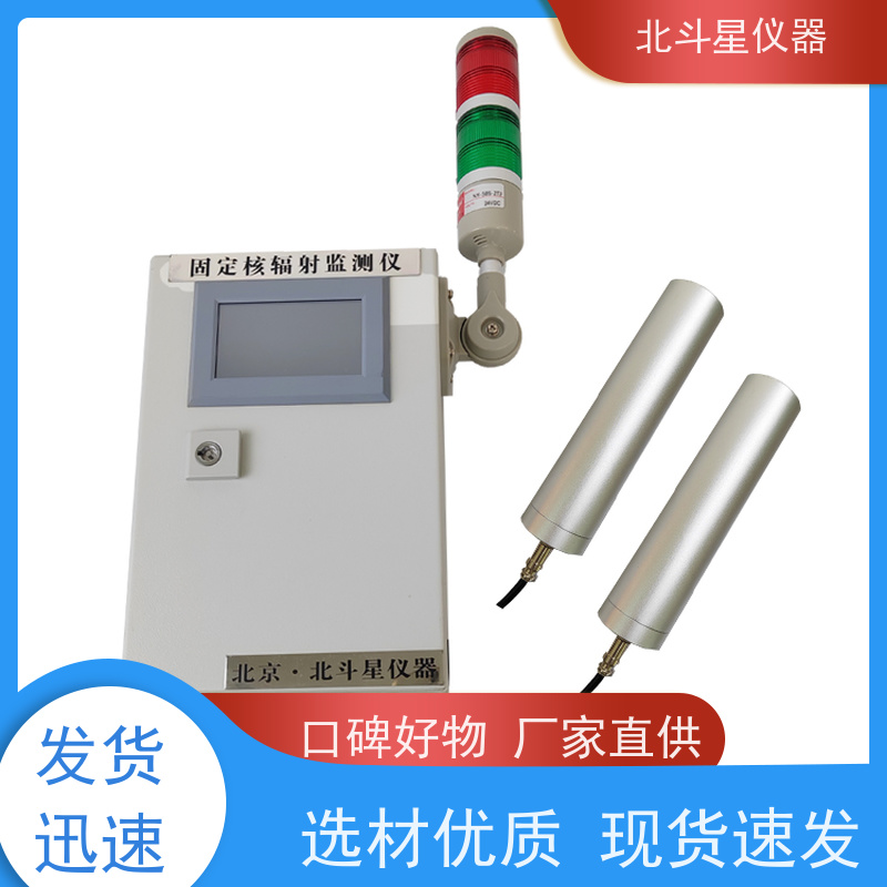 北斗星仪器 T-ARM6103-xy 核辐射监测仪 需要预留线管吗