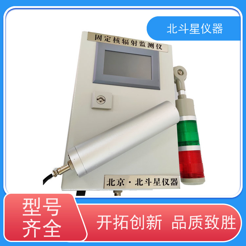 北斗星仪器 安保人防 放射性污染监测仪 声光二重报警