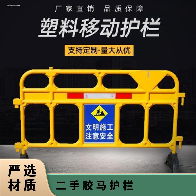 规格1000*1400mm 施工围蔽 警示 塑料 宝安 坪山 二手胶马护栏