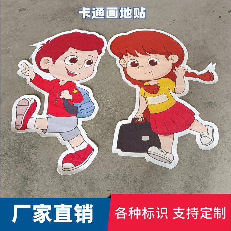 幼儿园学校卡通地面标识贴反光防滑耐磨各种路面特色动画动漫地贴