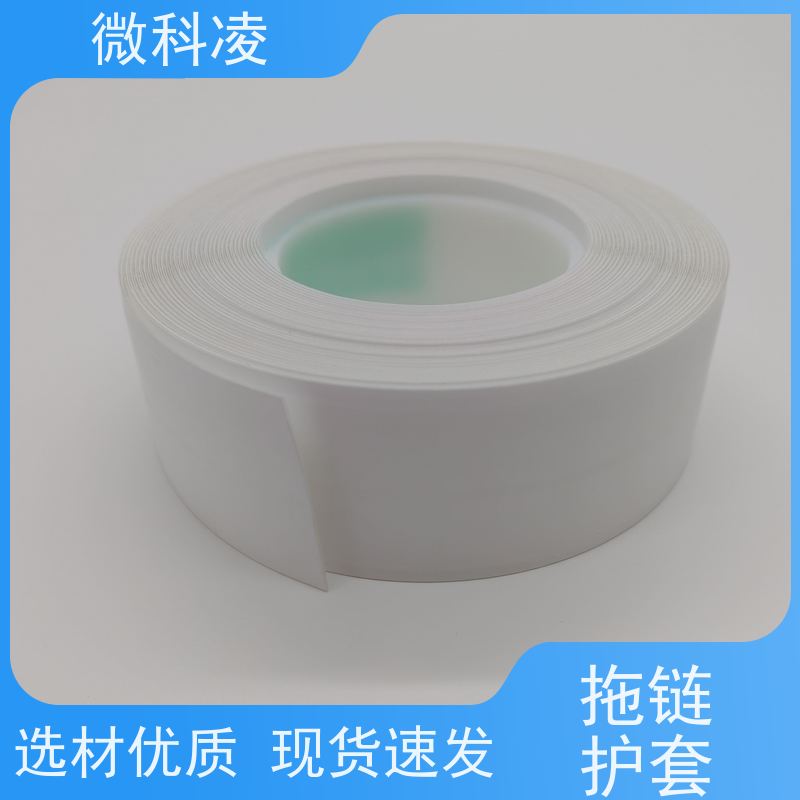 微科凌 无尘POD拖链 护套 标准20内径 可定制尺寸