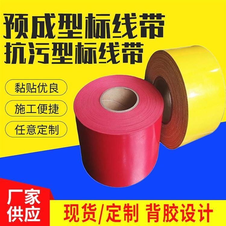 源头厂家预成型标线带耐磨抗污防滑反光警示膜可施工景区安全