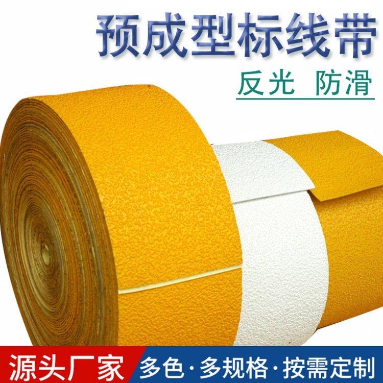 定制预成型标线带 景区道路安全指示贴耐磨抗污耐候反光防滑 可施工