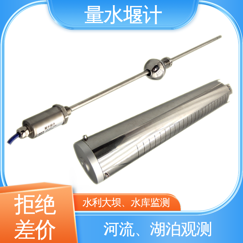 安锐测控 磁致式量水堰计 湖泊 水流量 全天候观测