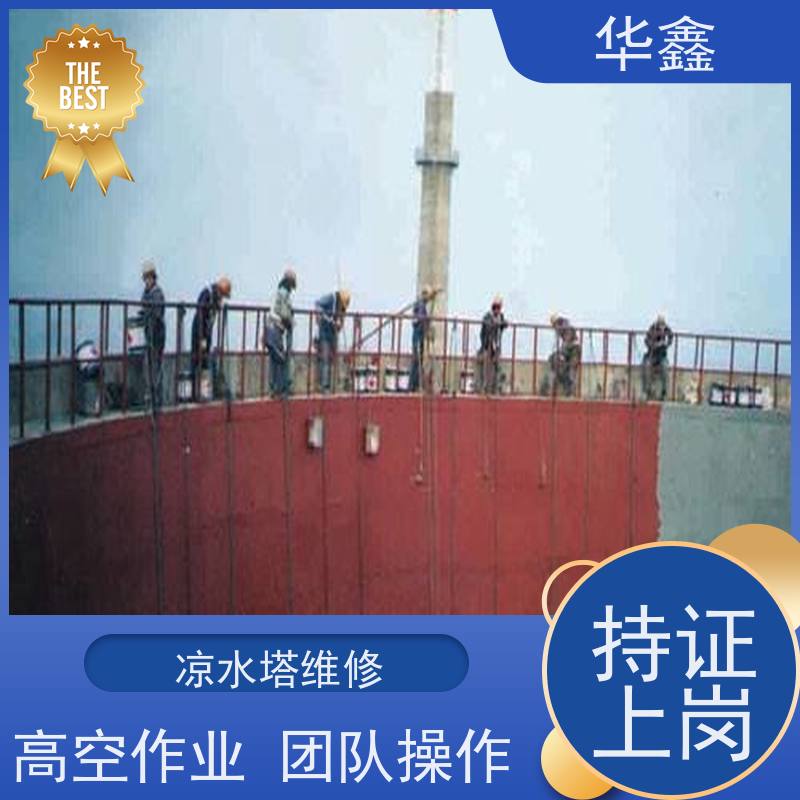 华鑫 凉水塔爆破 高空作业 团队操作 资质齐全 持证上岗