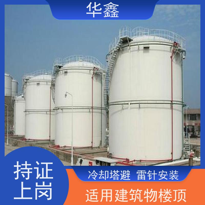 华鑫 安装避雷针公司 快速安全不影响周边 承接工程