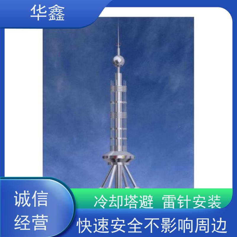 华鑫 安装避雷针公司 高空作业 资质齐全 承接施工