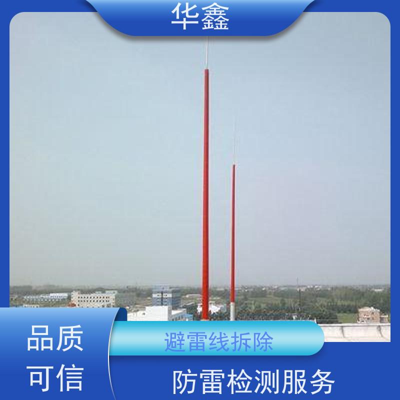华鑫 安装避雷针公司 接地防雷器 规格齐全 承接施工