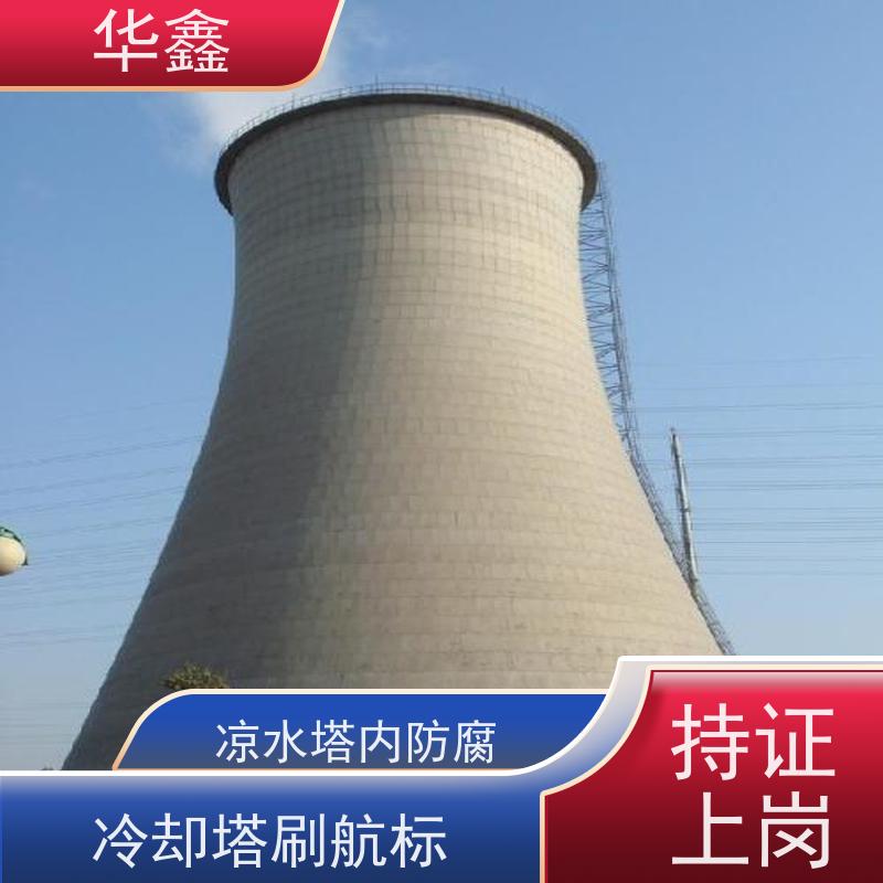 华鑫 凉水塔爆破 高空作业 团队操作 提供咨询服务