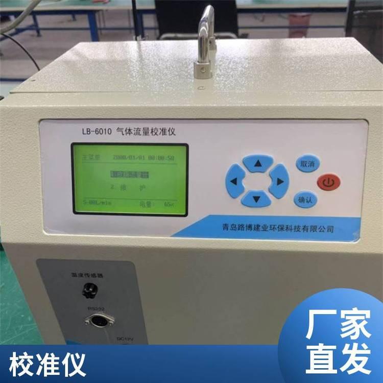 路博 LB-6010型便携式气体流量校准仪 运行稳定压力综合装置流量仪
