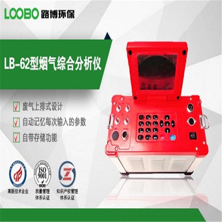 路博环保LB-62便携式综合烟尘烟气分析仪 进口宽温OLED显示屏