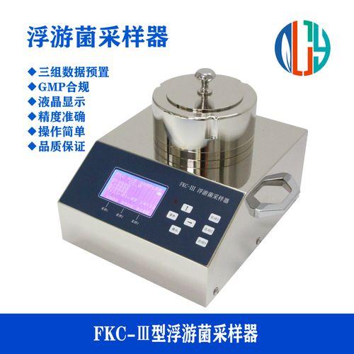 台式浮游菌采样器 FKC-III 空气微生物采样 器 性能稳定