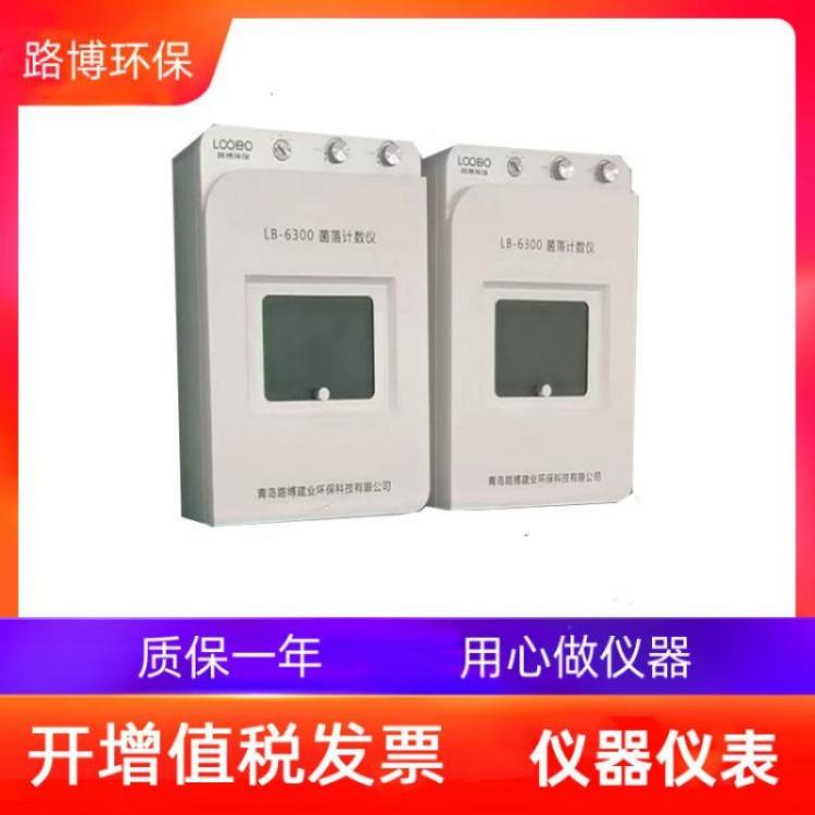 全自动菌落计数器路博LB-6300电脑款细菌总数计数仪