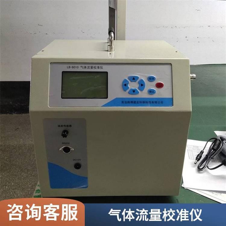 路博 LB-6010型气体流量校准仪 甲烷传感器装置报供应生产