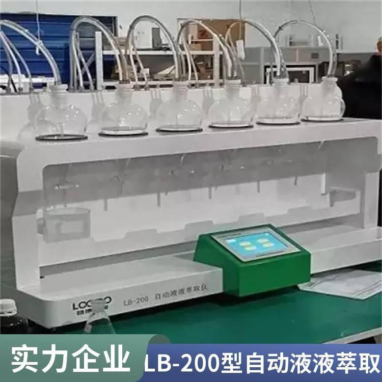 路博 LB-200型自动液液萃取仪 封闭气流振荡器一体式分层提取装置