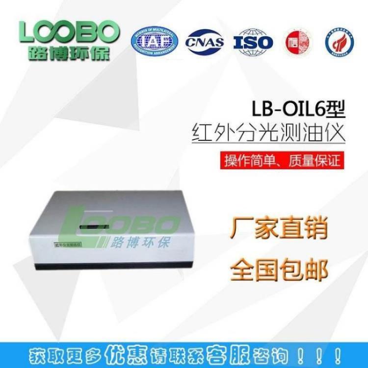 手持式荧光测油仪 LB-OIL600A紫外分光测油 仪