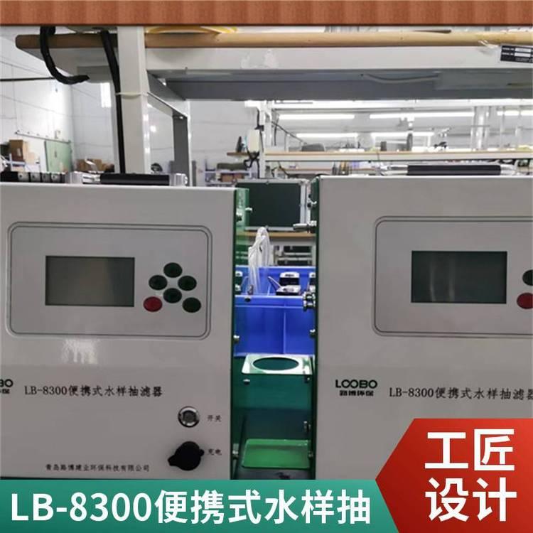 路博 LB-8300 便携式水样抽滤器 重金属水质过滤器生产供应