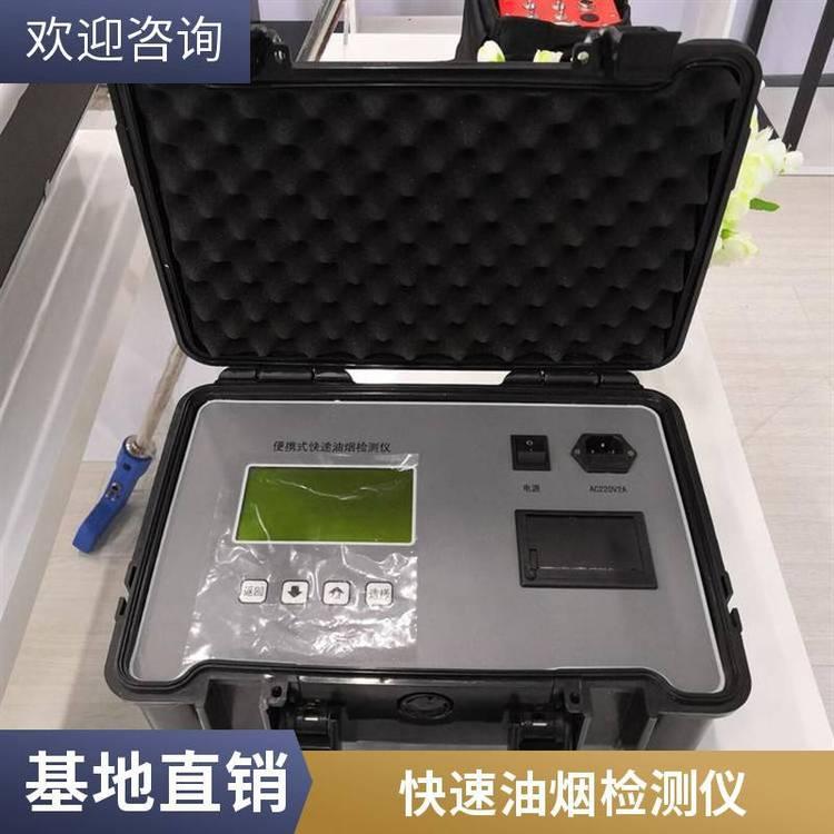 便携式快速油烟检测仪 路博LB-7022D 直读式油烟检测仪器