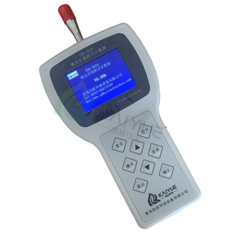 Y09-3016便携式尘埃粒子计数器多种测量方式和计数模式可供选择