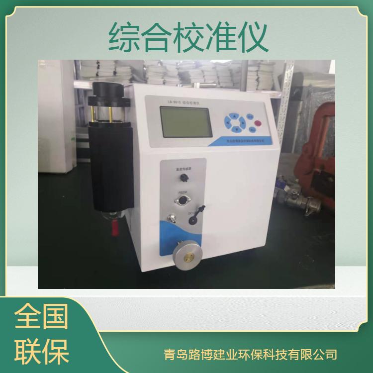 综合流量校准仪 路博自产LB-6015集小流量中流量大流量于一体