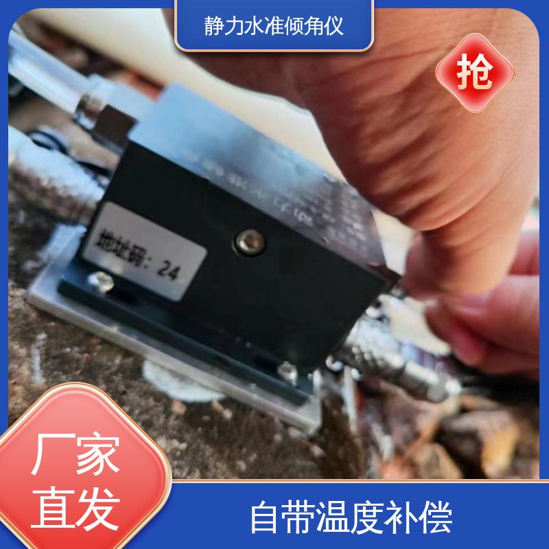硅压式静力水准仪（加倾角） 仓储货架沉降+倾斜 自动化监测