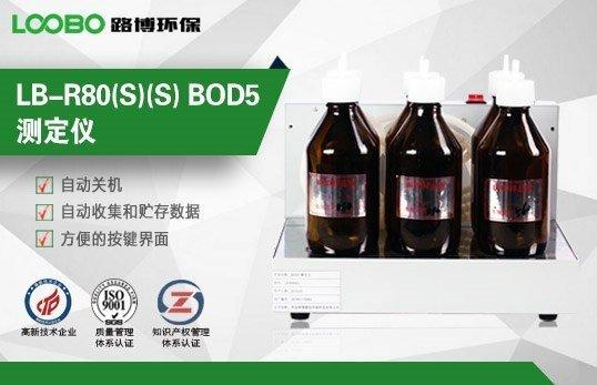 路博环保自产LB-4180S BOD5检测仪 LCD显示器 空气压差法
