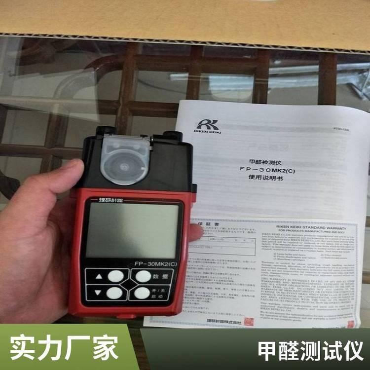 甲醛检测仪 FP30MK2(C) 反应速度快 背光显示 易操作