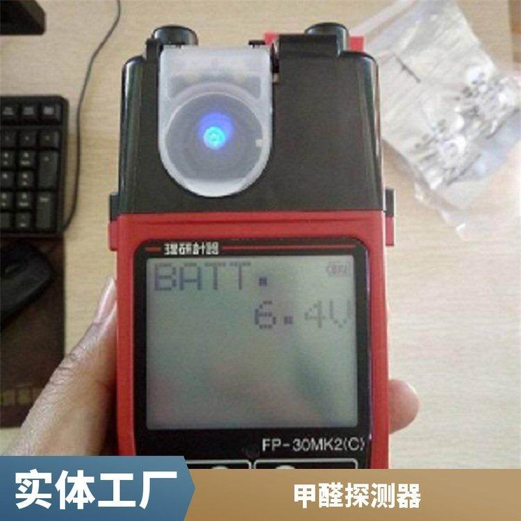 1ug/m3 甲醛：（0-10PPM） 甲醛检测仪器 公共卫生气体检测仪