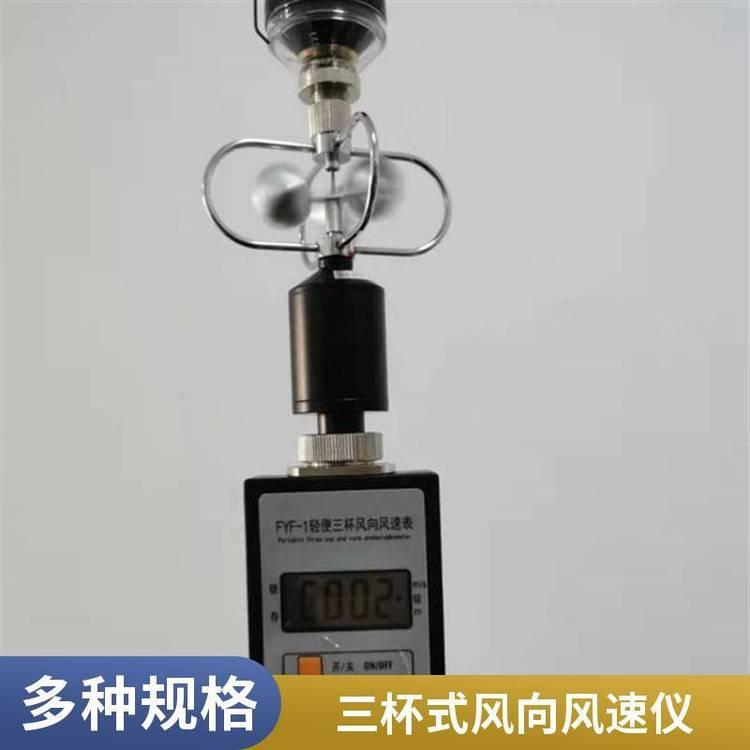 路博 FYF-1轻便三杯式风向风速仪 便携式背光分体式测风仪