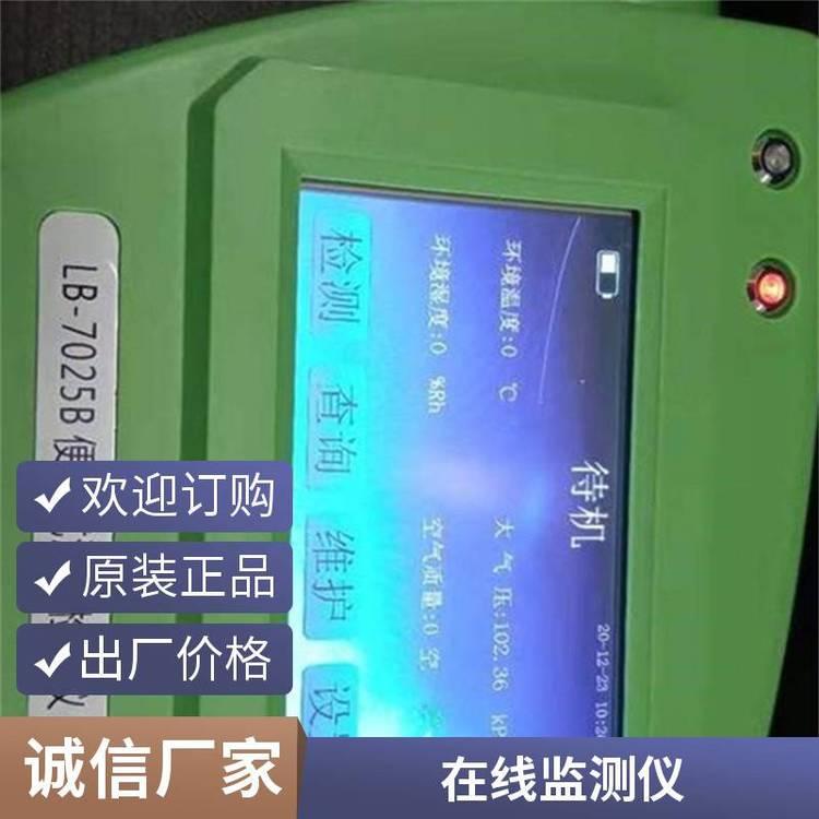 路博自产 LB-7025B型便携式油烟检测仪 操作方便