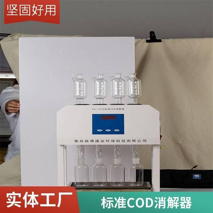 路博 LB-101C型标准COD消解器 便携式多参数水质快速检测仪供应
