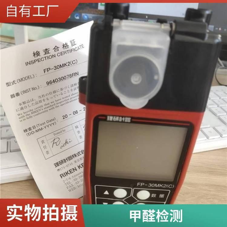 甲醛检测仪 试纸光电光度法 大屏幕显示 简易检测 操作简单