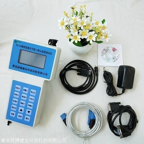 PC-3A 激光式粉尘测试仪 袖珍型手持式连续测试仪