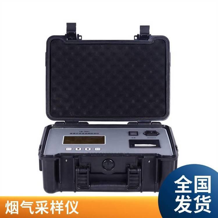 路博 LB-7022D型便携式快速油烟检测仪 便携烟尘烟气采样仪