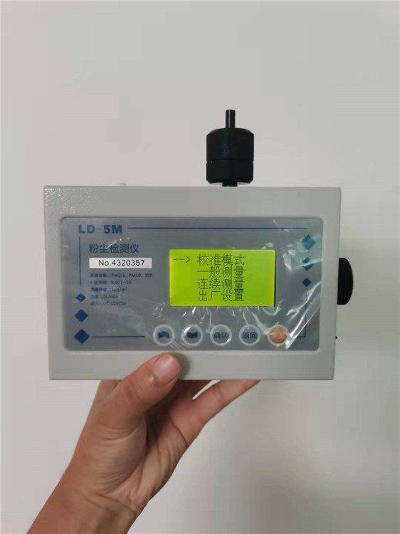 对可吸入颗粒物的实时监测 路博LD-5M型多参数激光粉尘仪