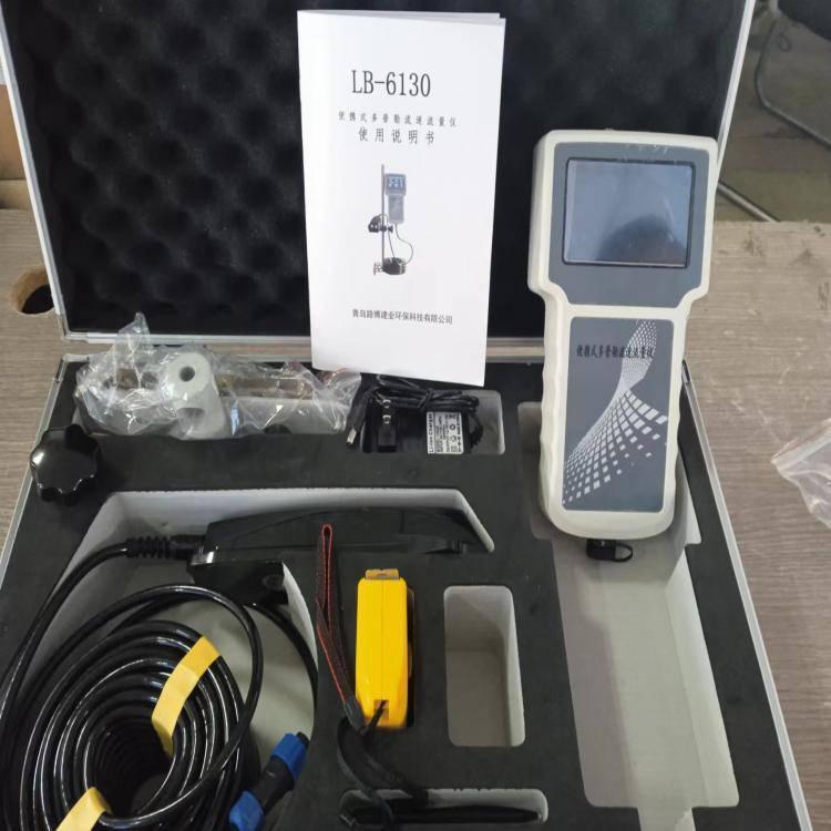 LB-6130便携式多普勒流速流量仪 多层面流速分析仪