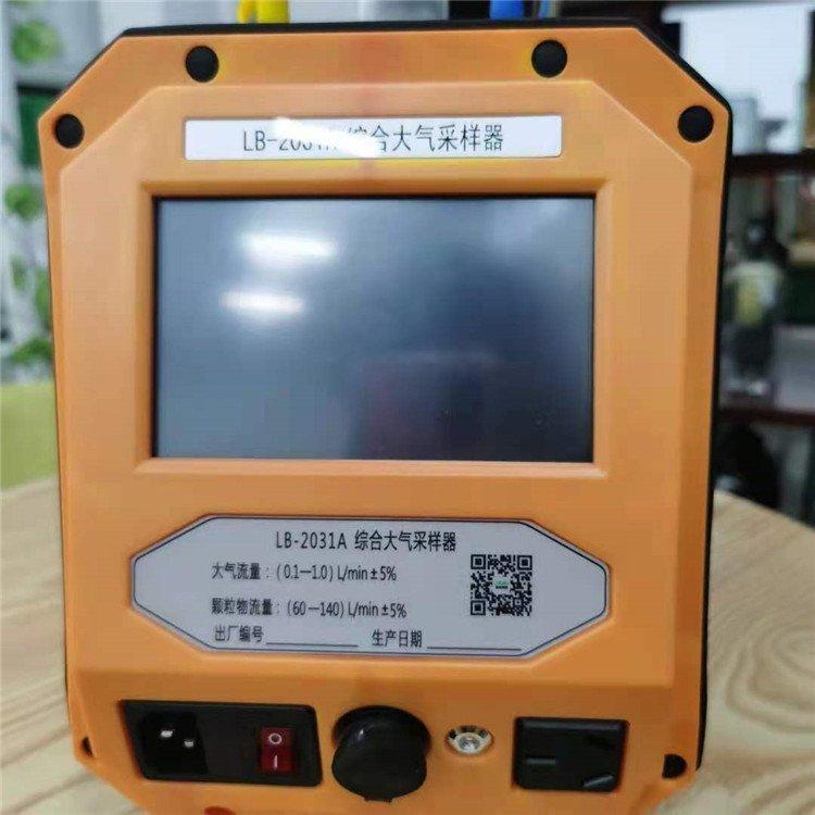 路博 LB-2031A 综合大气采样器气态物质以及颗粒物的样品采集