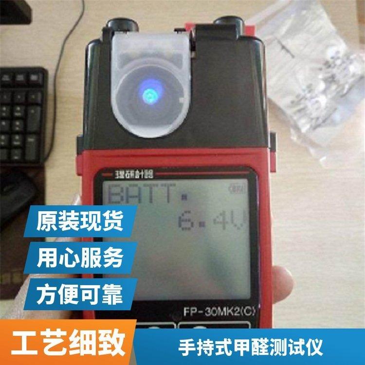 0.001ppm（0.001 mg/m3） ±3% FP-30MK2(C) 甲醛快速检测仪