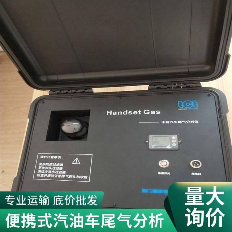 路博 Handset-G便携式汽油车尾气分析仪 空气污染源成分检测仪