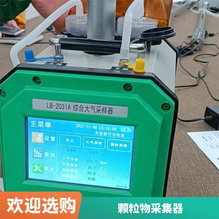 路博环保 颗粒物采集器 操作灵活LB-2031A综合大气采样器