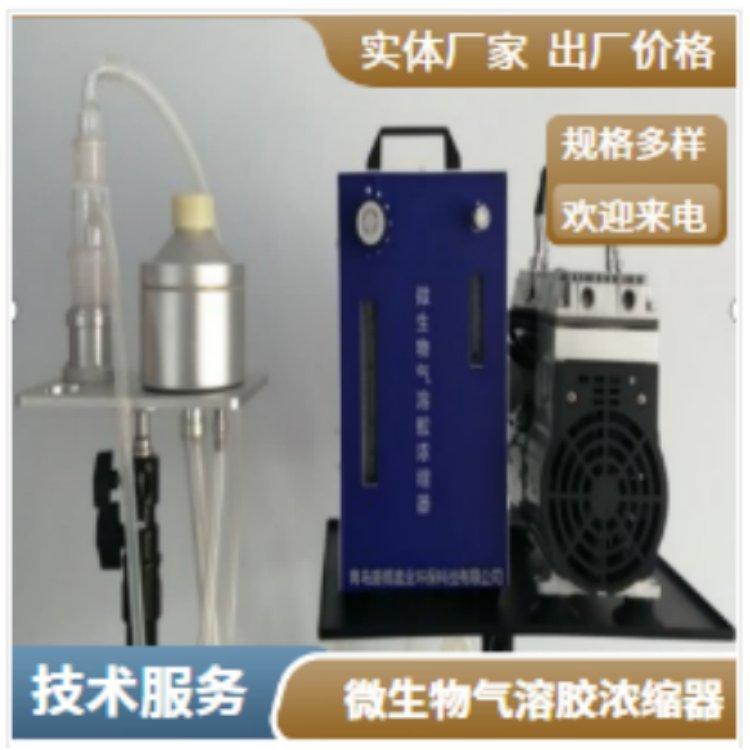 路博LB-2112微生物气溶胶浓缩器 双路同时采集 备可升降云台